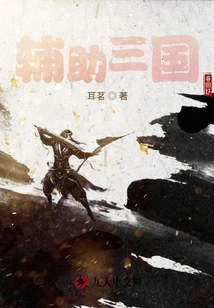 Assist the Three Kingdoms