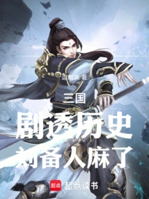 Three Kingdoms: History Spoilers, Liu Bei is Numb
