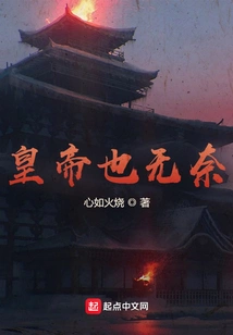 The Emperor Was Helpless