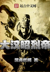 Emperor Zhaolie of the Han Dynasty