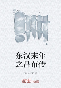 The Biography of Lu Bu in the Late Eastern Han Dynasty