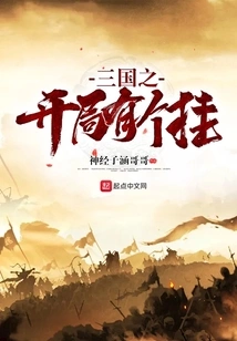 There is a Glitch in the Beginning of Three Kingdoms