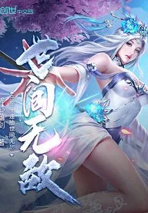 Ten Draws in a Row at the Beginning, Invincible in the World