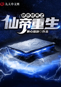 The Rebirth of the Immortal Emperor of Urban Cultivation