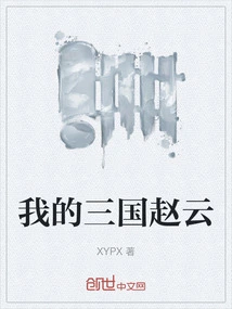 My Three Kingdoms Zhao Yun