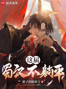 This Time Shu Han Will Not Lie Down