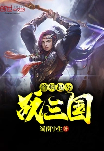 War on the Three Kingdoms