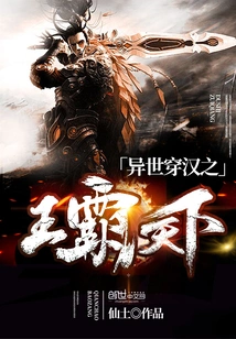 The King of the Han Dynasty in Another World Dominates the World