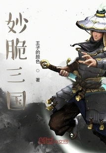 Miao Crisp Three Kingdoms