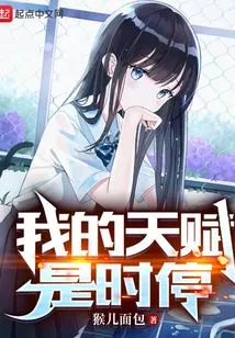 My Talent is to Stop Time