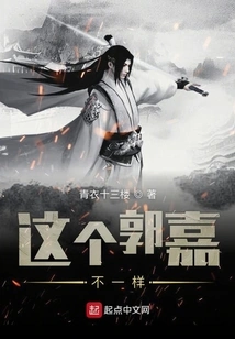 This Guo Jia is Different