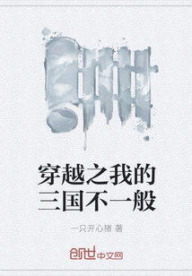 My Three Kingdoms in Time Travel Are Unusual