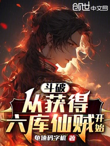 The Battle Begins with Obtaining the Immortal Thief of Liuku