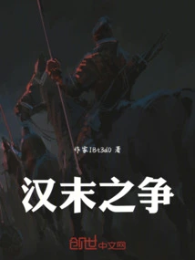 Controversy at the End of Han Dynasty