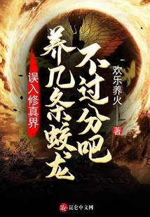 Entering the World of Cultivation by Mistake: It's Not Too Much to Raise a Few Dragons