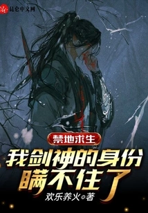 Survival in the Forbidden Land: I Can't Hide My Identity as the Sword God