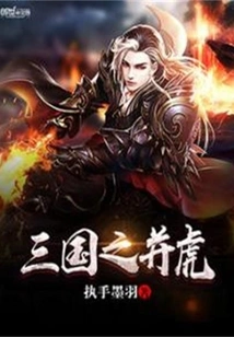 Three Kingdoms Merged with Tigers