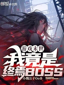 The End of the Game: I Am the Final Boss