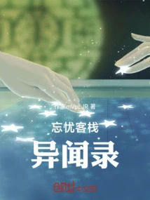 Strange News About Wangyou Inn