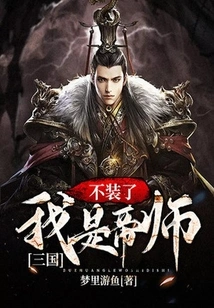 Three Kingdoms: Stop Pretending, I Am the Imperial Master