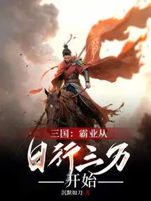 Three Kingdoms: Hegemony Begins with 30,000 Marches Per Day