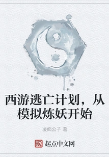 Journey to the West Escape Plan Starts with Simulating Demon Refining