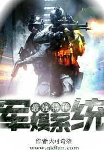 The Most Powerful Special Military Entertainment System