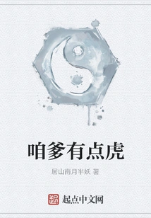 Our Dad is a Bit of a Tiger