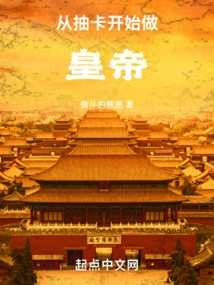 Become an Emperor from Drawing Cards