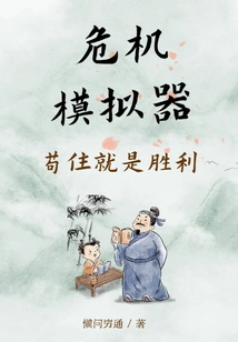 Crisis Simulator: Survival is Victory