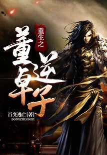 The Reborn Dong Zhuo's Rebellious Son