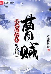 My Father is Yuan Shu? but I Want to Be a Thief