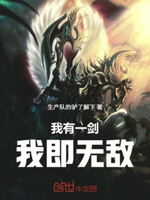 If I Have a Sword, I Am Invincible!