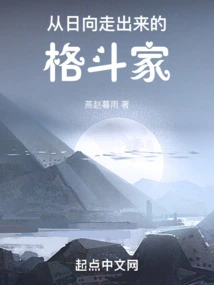 A Fighter Who Came Out of Hinata