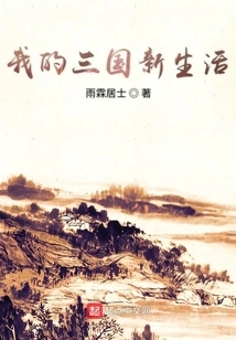 My New Life in the Three Kingdoms