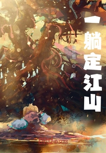 Once You Lie Down, the Country Will Be Determined