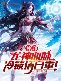 Divine Seal: Bloodline of the Dragon God, Leng Xiao, Please Respect Yourself!