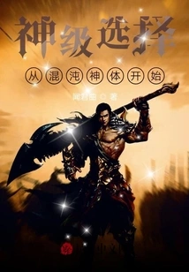 God-level Selection Starts with Chaos Divine Body