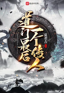 The Last Descendant of Taoism