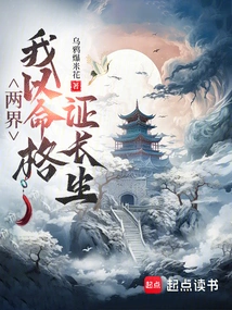 Two Realms: I Use My Destiny to Prove My Longevity