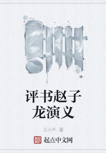 Pingshu the Romance of Zhao Zilong