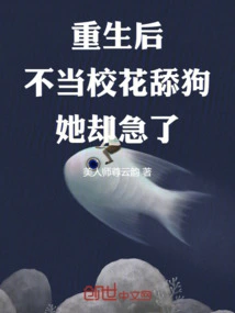 After Rebirth: the School Belle is Not a Dog Licker, but She is Anxious