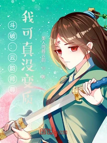 Dou Po: Master Yunyun, I Really Haven't Changed