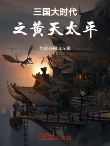 Huangtian Taiping in the Three Kingdoms Era