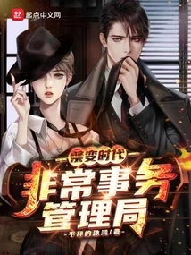 Era of Forbidden Change: Extraordinary Affairs Bureau