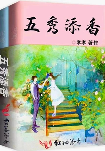 Five Beautiful Things Add Fragrance