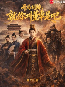 In the Beginning, Liu Bian, Your Name is Dong Zhuo, Right?