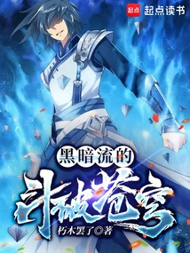 The Flow of Darkness Breaks Through the Sky