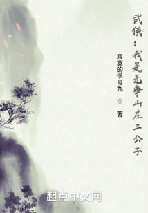 Martial Arts: I Am the Second Son of Wu Zheng Villa