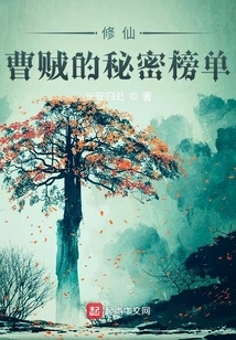 Cultivation of Immortality: Cao Thief's Secret List